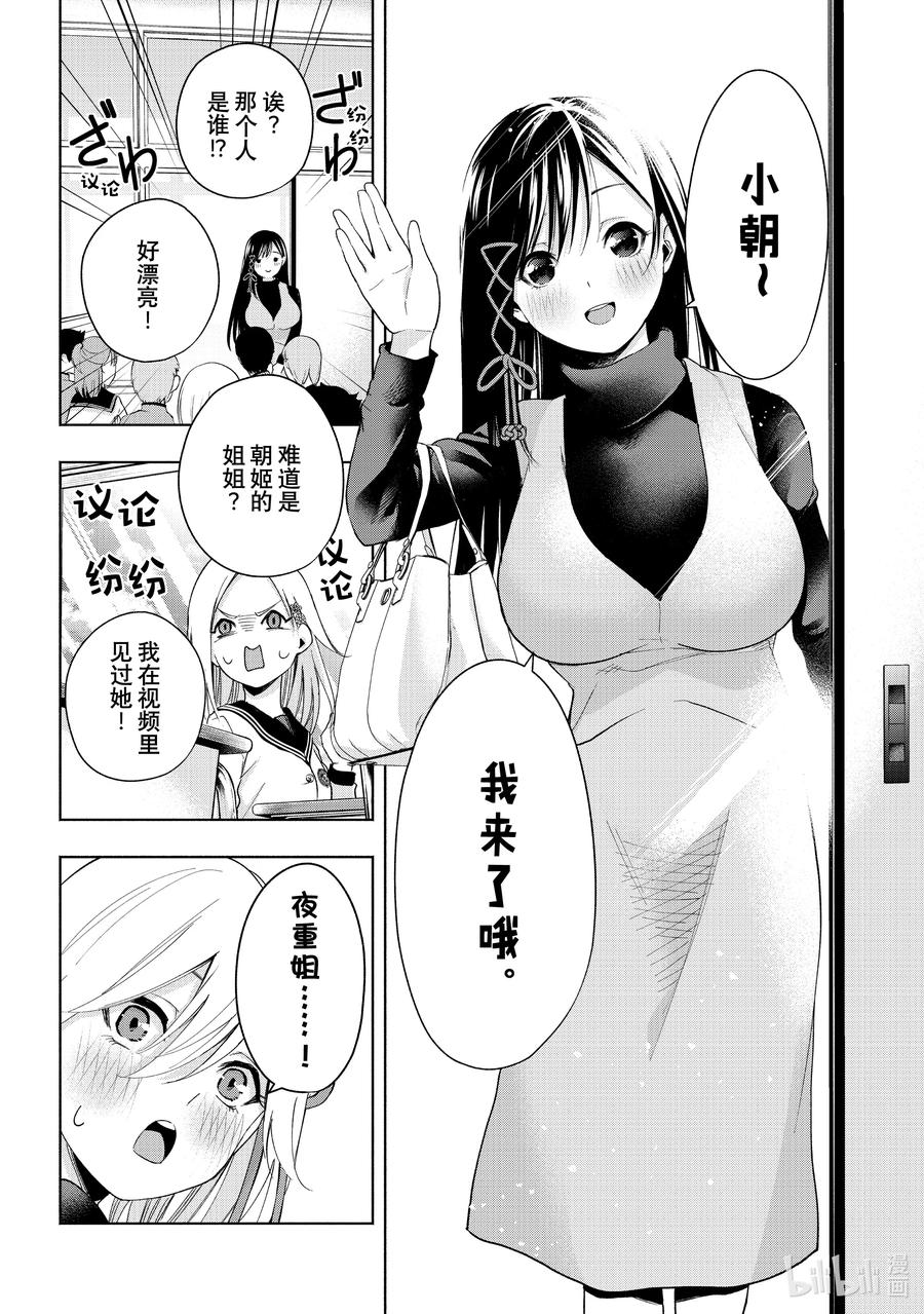 30守候朝姬协会-缘结甘神家-内藤默西,讲谈社（第7张）