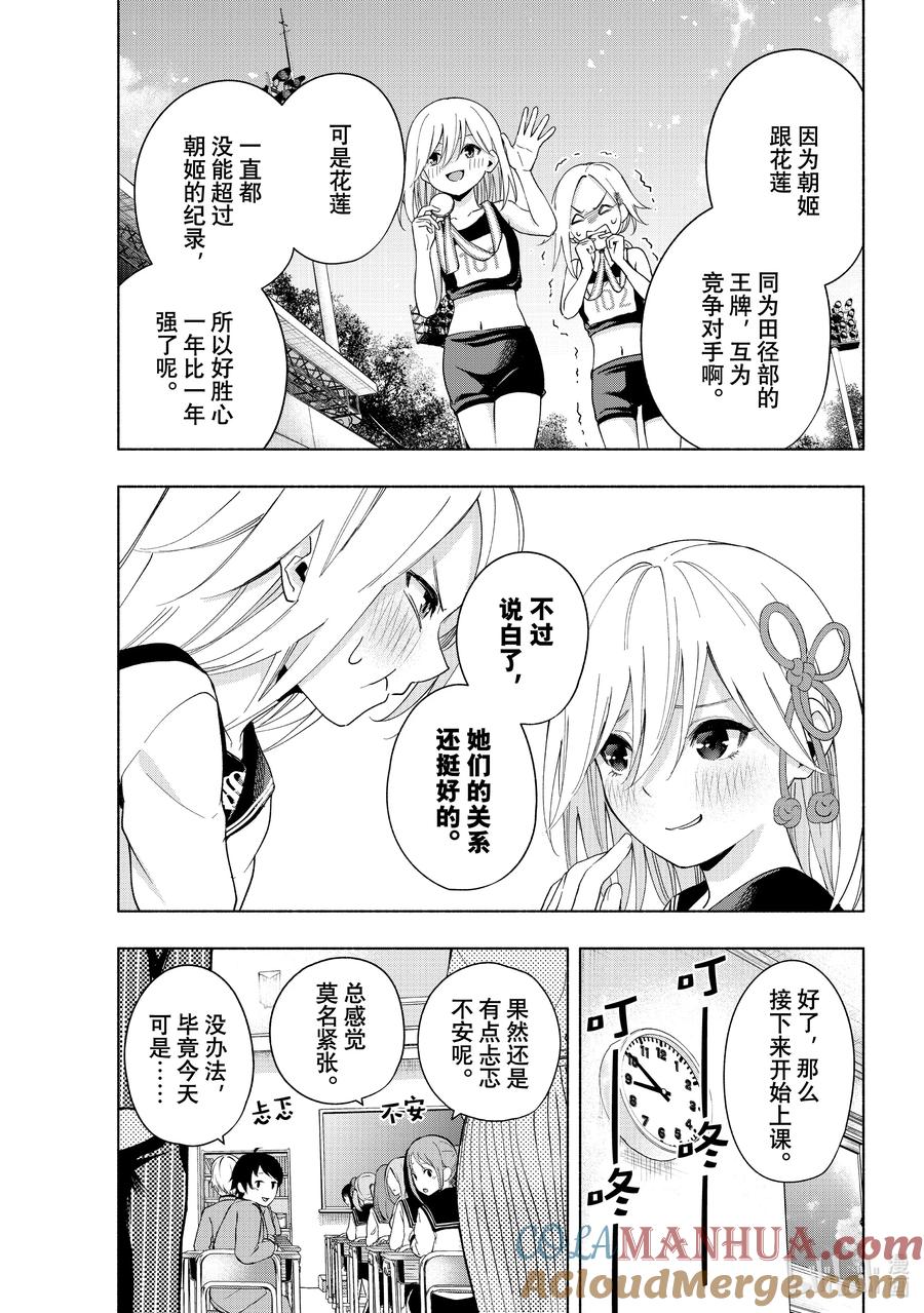 30守候朝姬协会-缘结甘神家-内藤默西,讲谈社（第4张）