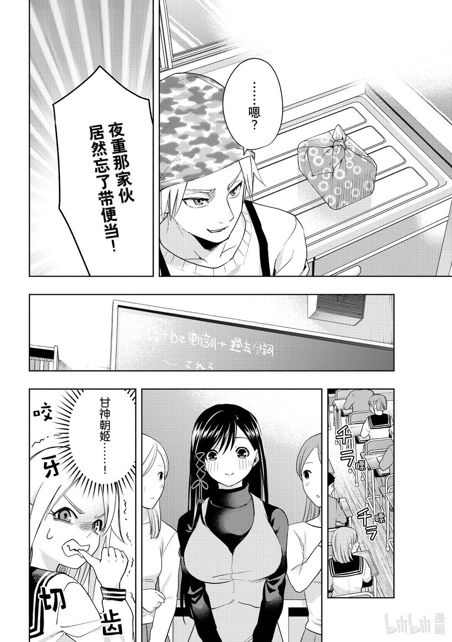 30守候朝姬协会-缘结甘神家-内藤默西,讲谈社（第9张）