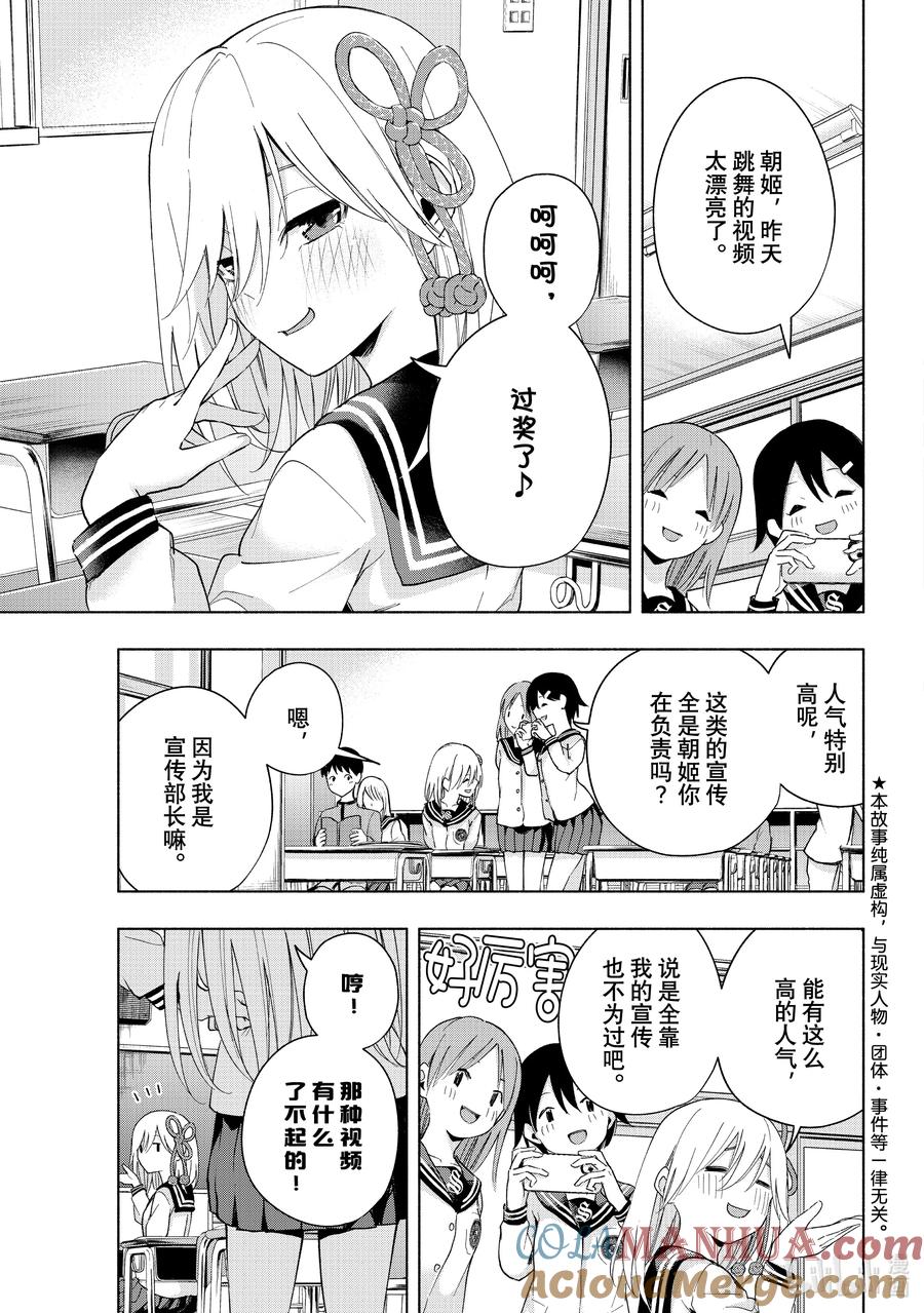 30守候朝姬协会-缘结甘神家-内藤默西,讲谈社（第2张）