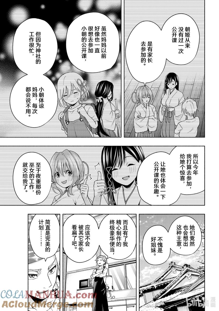 30守候朝姬协会-缘结甘神家-内藤默西,讲谈社（第8张）
