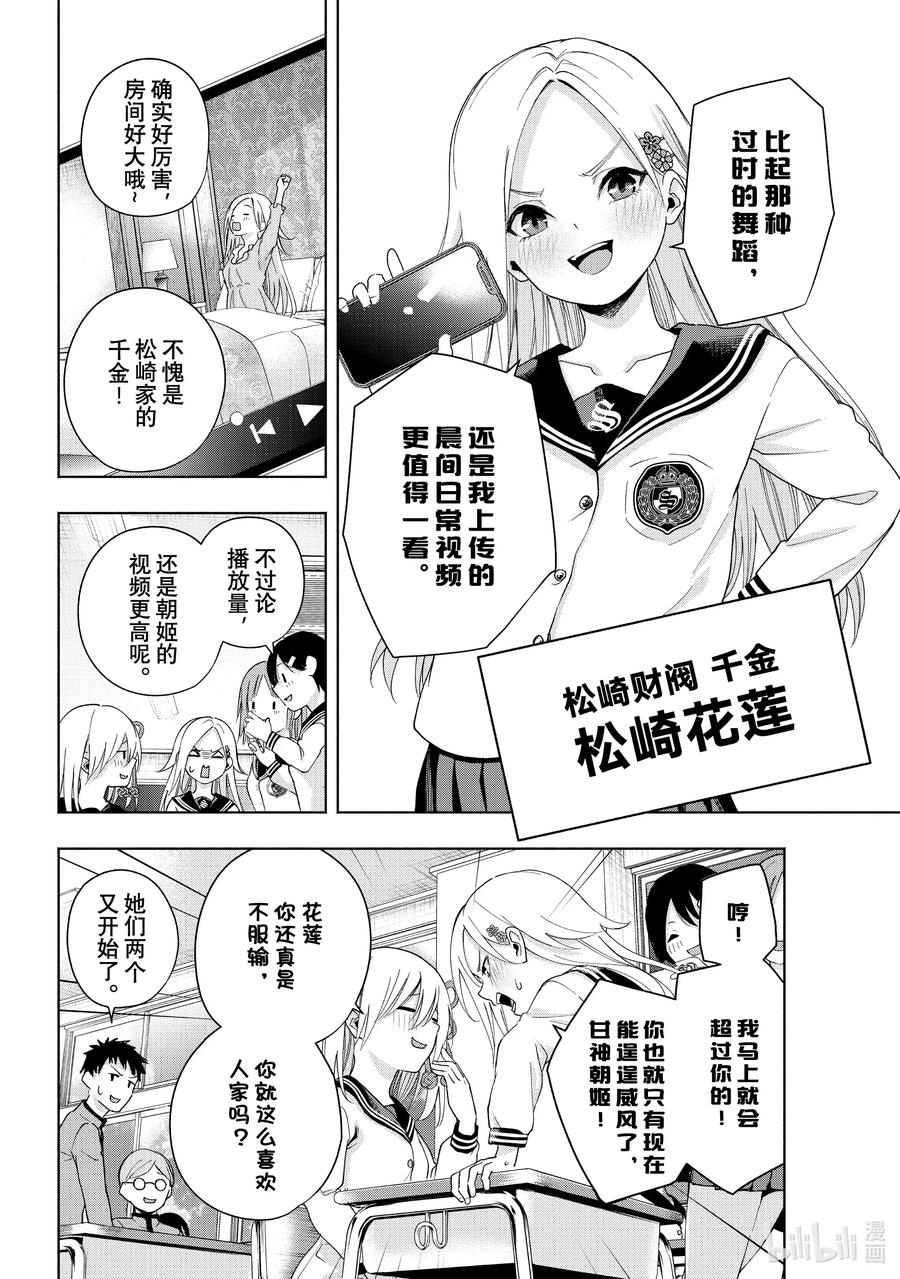30守候朝姬协会-缘结甘神家-内藤默西,讲谈社（第3张）
