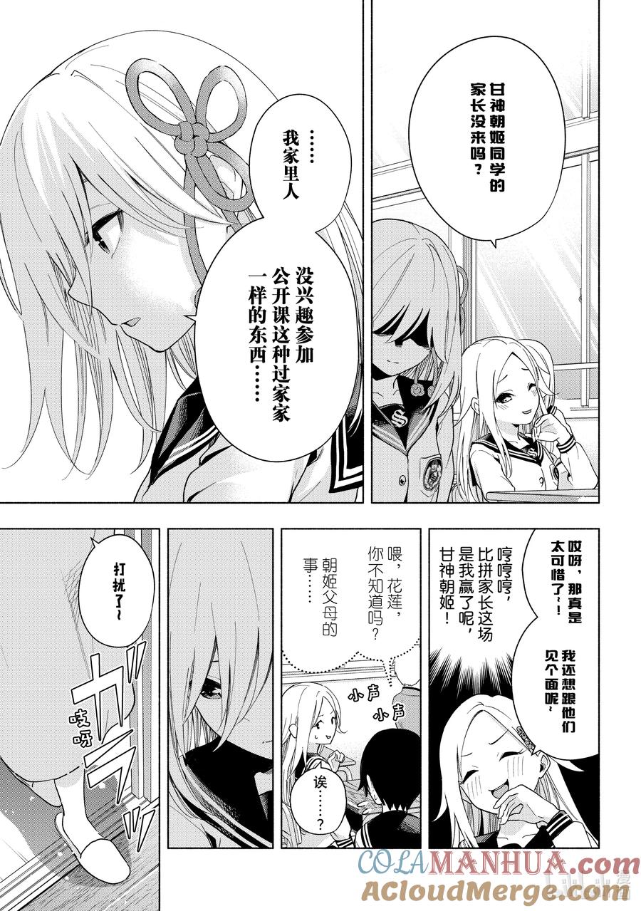 30守候朝姬协会-缘结甘神家-内藤默西,讲谈社（第6张）