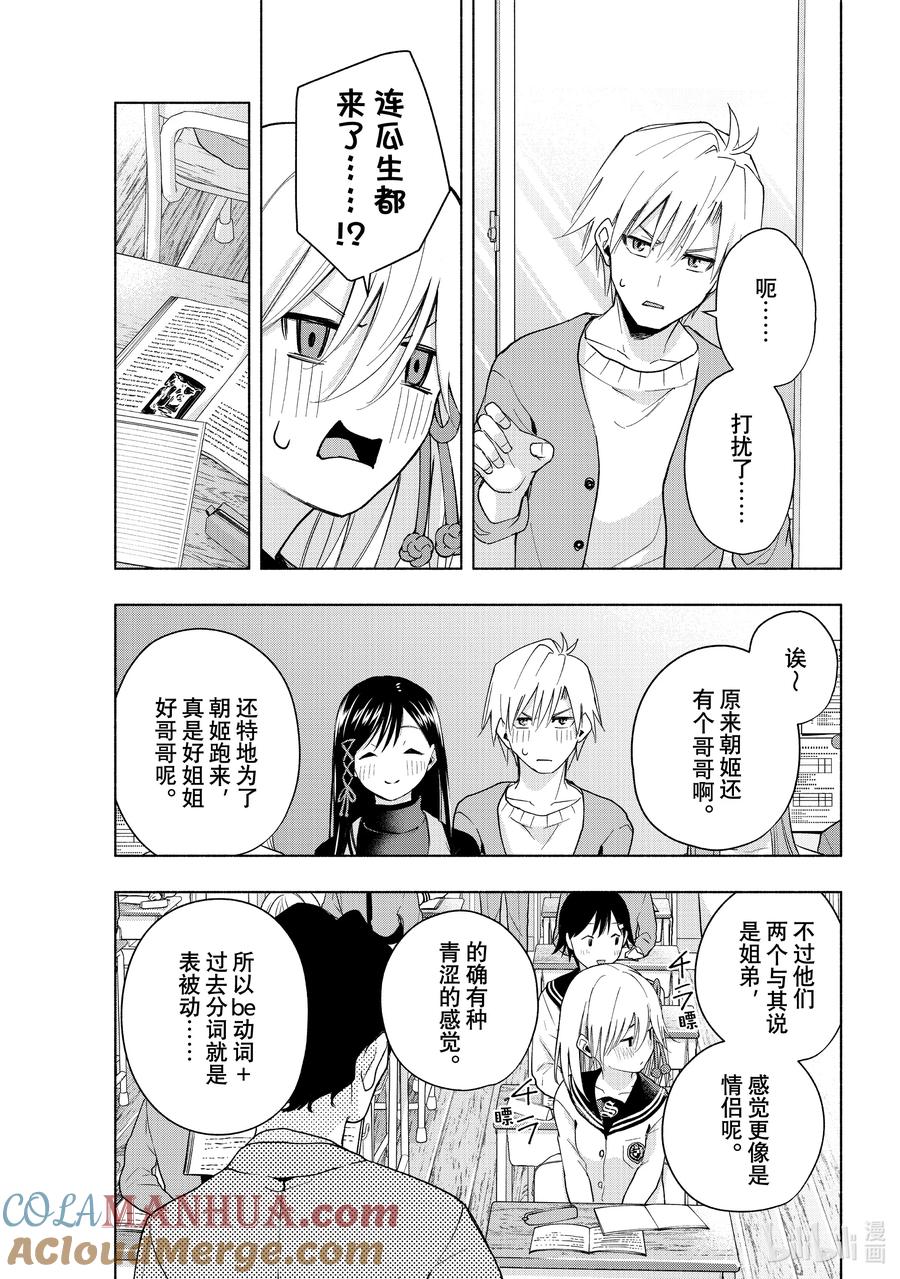 30守候朝姬协会-缘结甘神家-内藤默西,讲谈社（第12张）