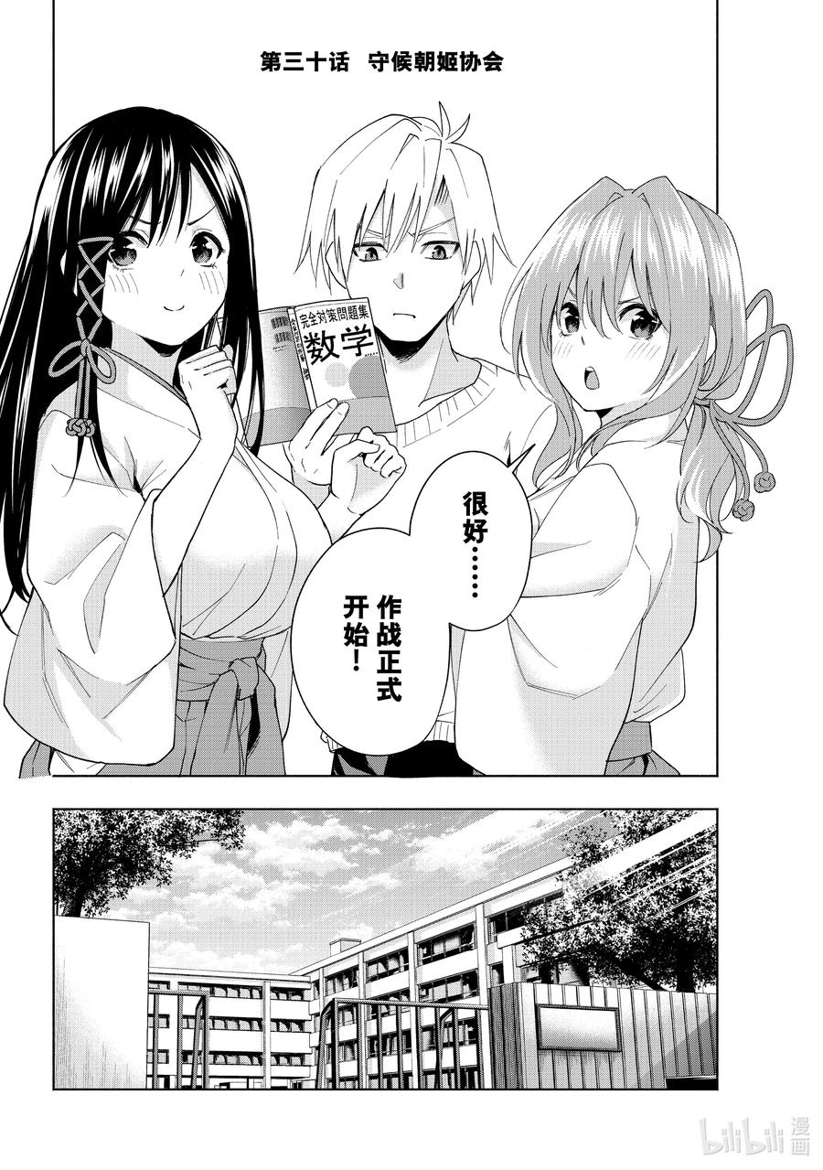 30守候朝姬协会-缘结甘神家-内藤默西,讲谈社（第1张）