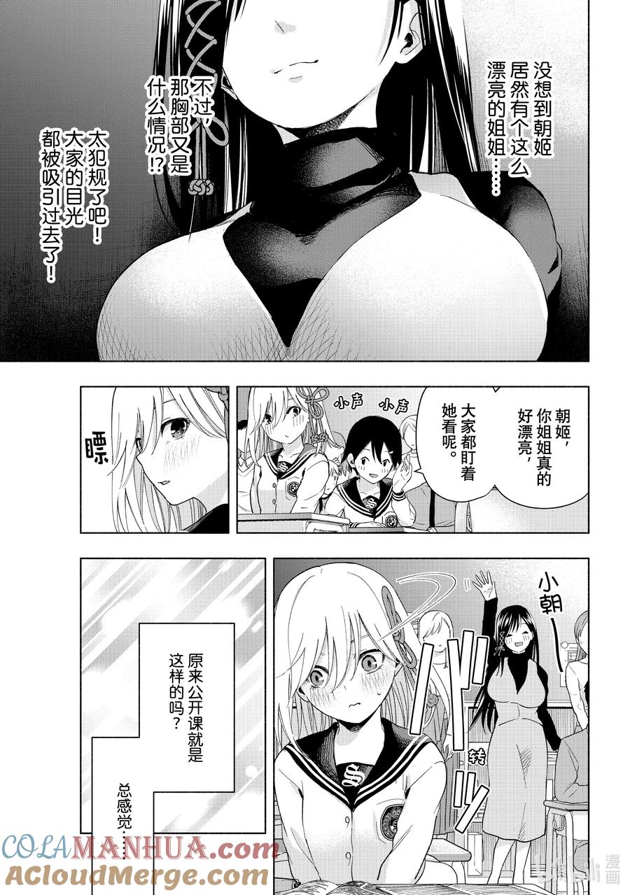 30守候朝姬协会-缘结甘神家-内藤默西,讲谈社（第10张）