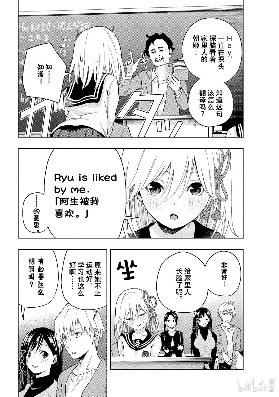 30守候朝姬协会-缘结甘神家-内藤默西,讲谈社（第13张）