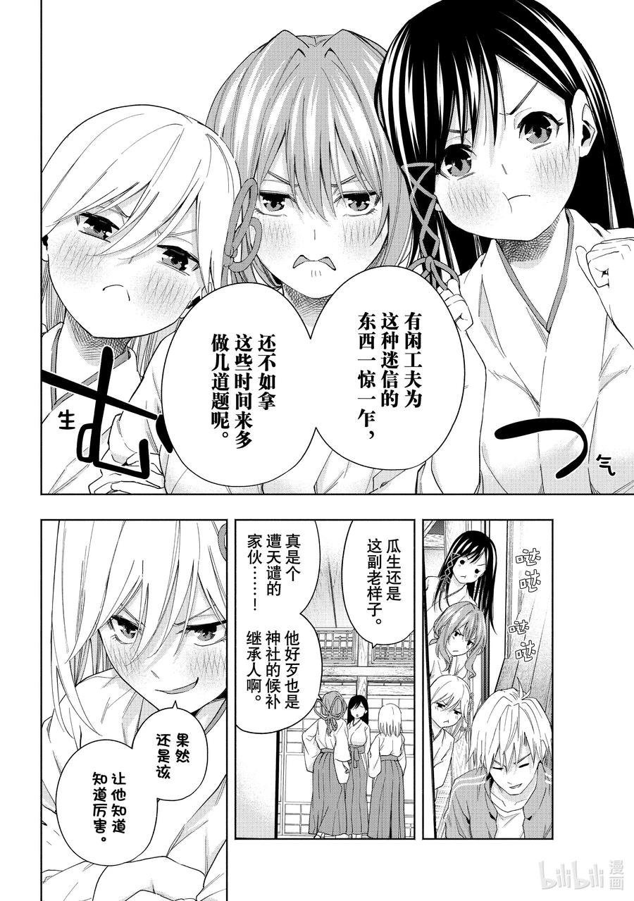 31求签恶作剧-缘结甘神家-内藤默西,讲谈社（第3张）