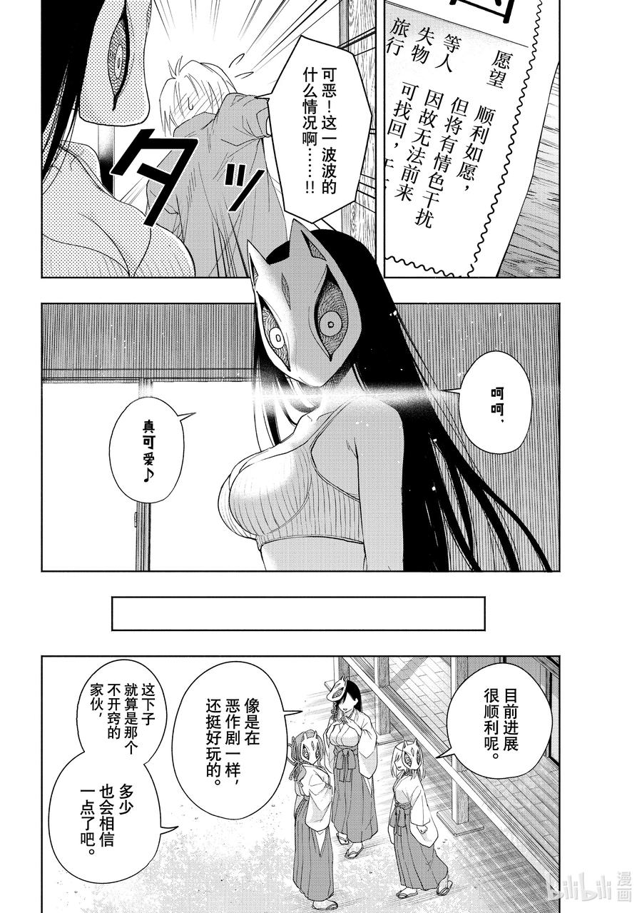 31求签恶作剧-缘结甘神家-内藤默西,讲谈社（第9张）