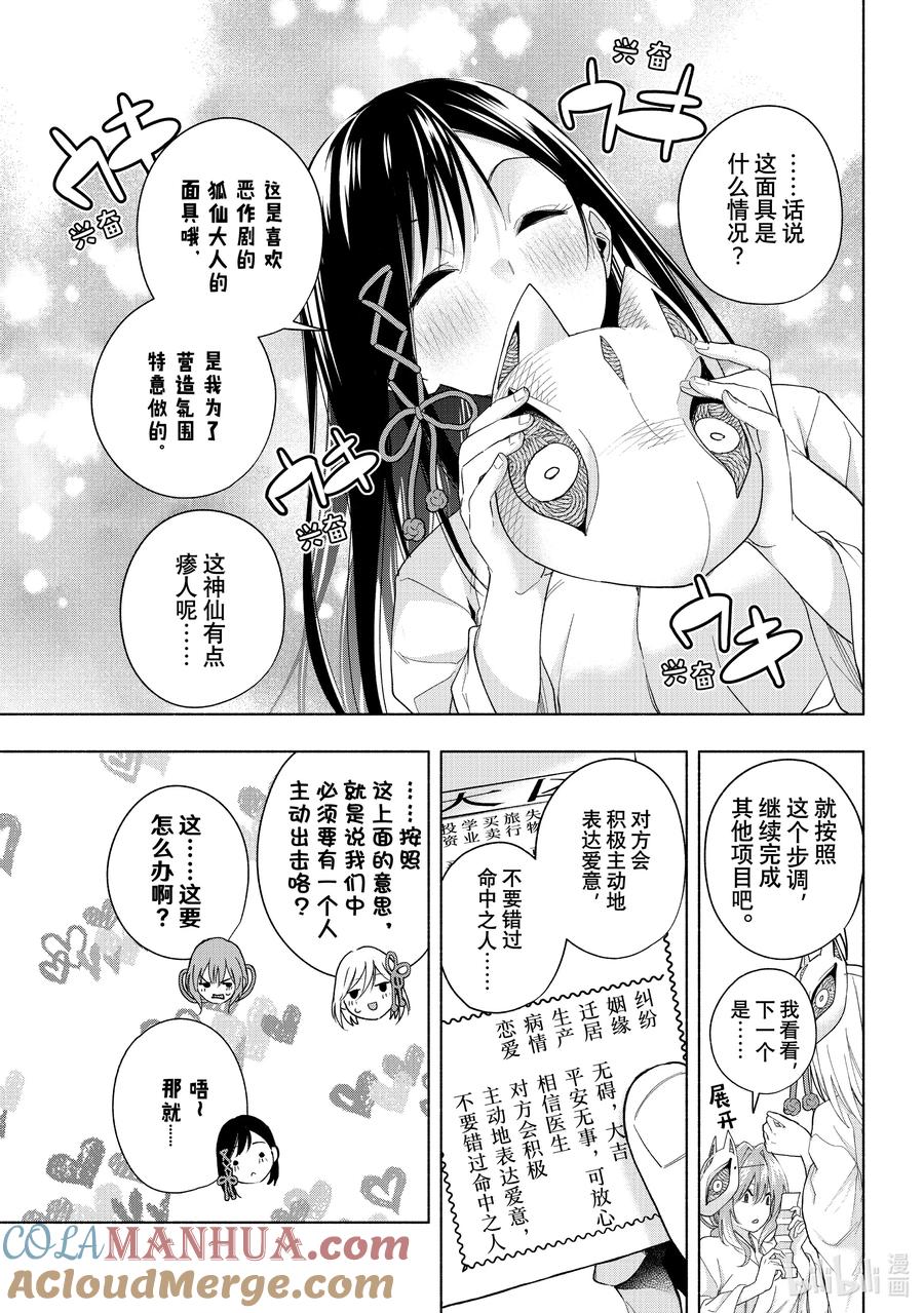 31求签恶作剧-缘结甘神家-内藤默西,讲谈社（第10张）