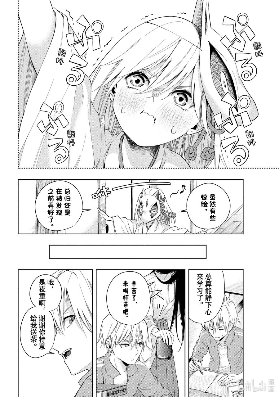 31求签恶作剧-缘结甘神家-内藤默西,讲谈社（第7张）