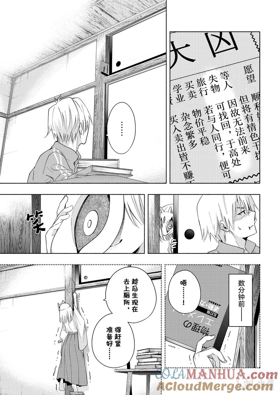 31求签恶作剧-缘结甘神家-内藤默西,讲谈社（第6张）