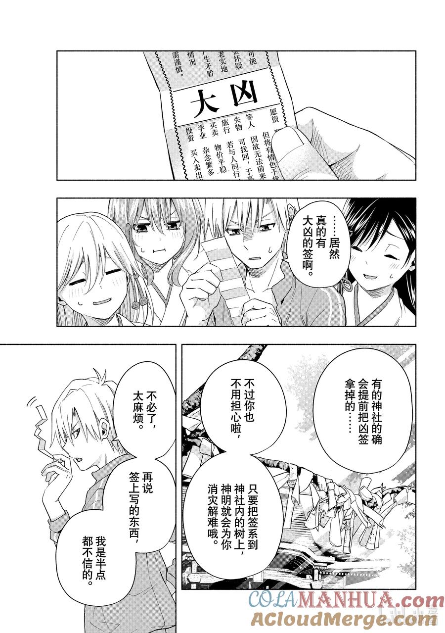 31求签恶作剧-缘结甘神家-内藤默西,讲谈社（第2张）