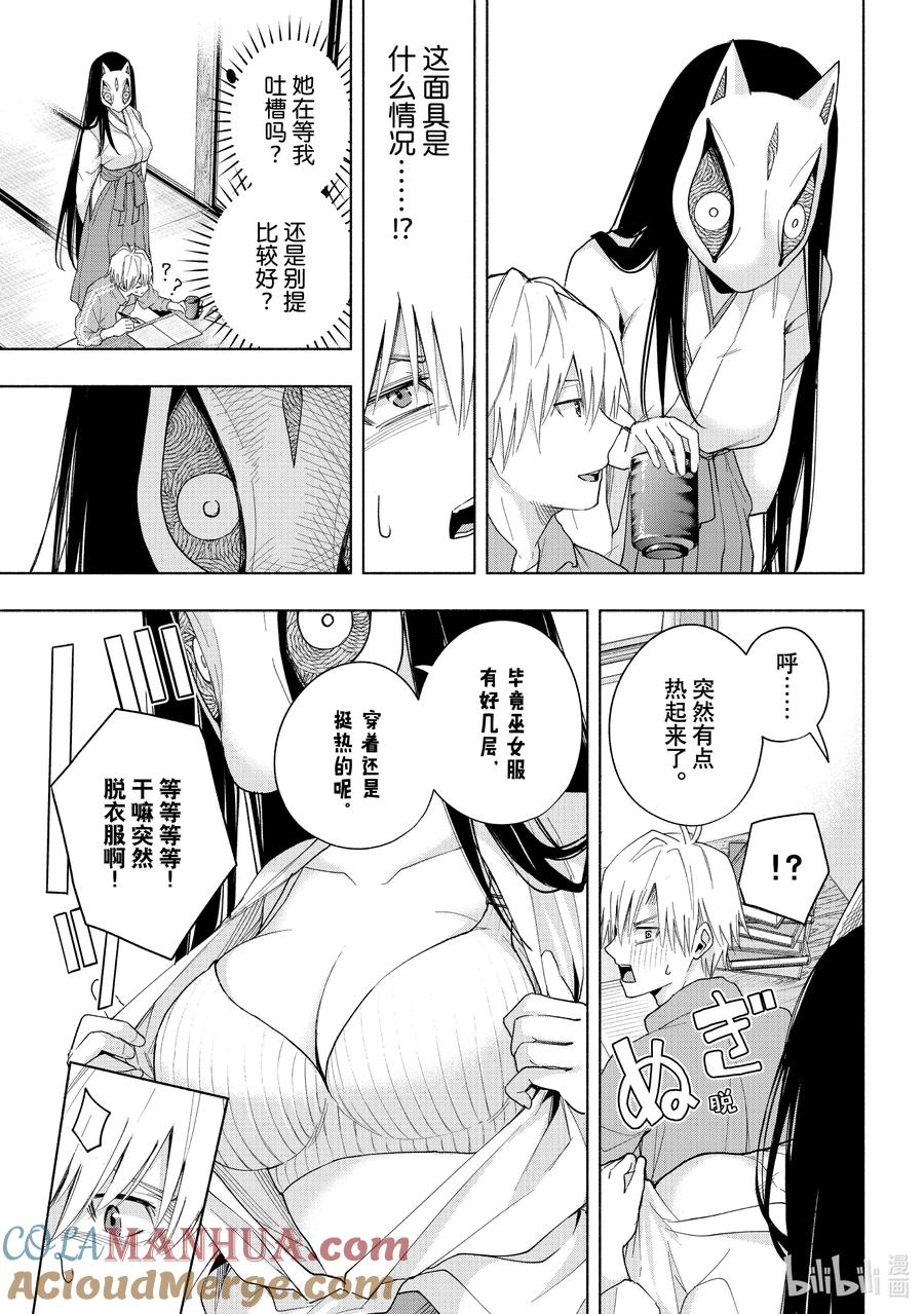 31求签恶作剧-缘结甘神家-内藤默西,讲谈社（第8张）