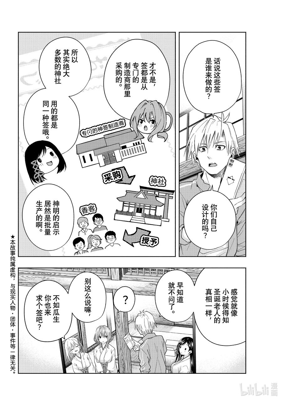 31求签恶作剧-缘结甘神家-内藤默西,讲谈社（第1张）