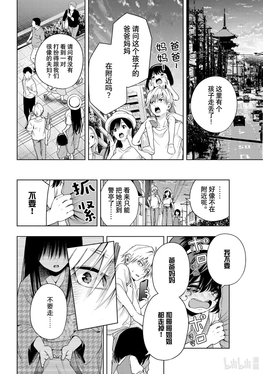 32迷路孩子的名字-缘结甘神家-内藤默西,讲谈社（第7张）