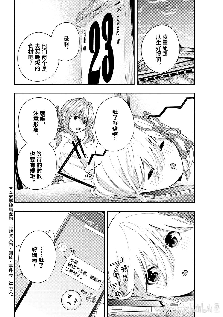 32迷路孩子的名字-缘结甘神家-内藤默西,讲谈社（第1张）