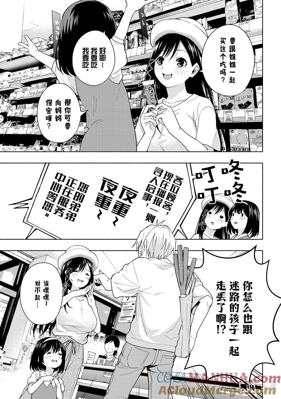 32迷路孩子的名字-缘结甘神家-内藤默西,讲谈社（第6张）