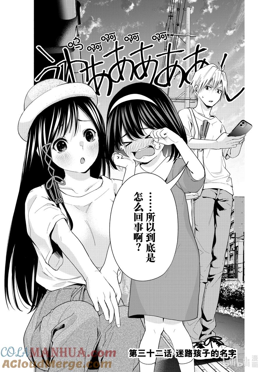32迷路孩子的名字-缘结甘神家-内藤默西,讲谈社（第2张）