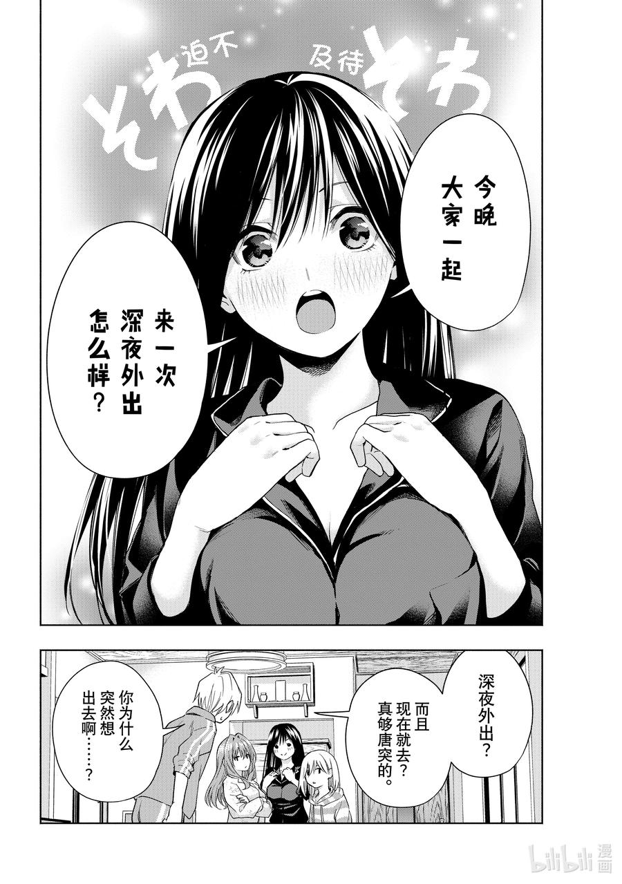 33熬夜的真面目序-缘结甘神家-内藤默西,讲谈社（第7张）