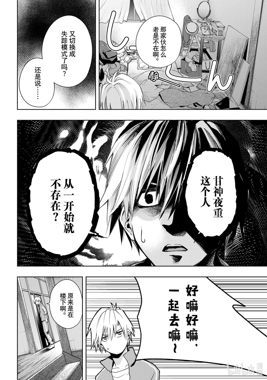 33熬夜的真面目序-缘结甘神家-内藤默西,讲谈社（第5张）
