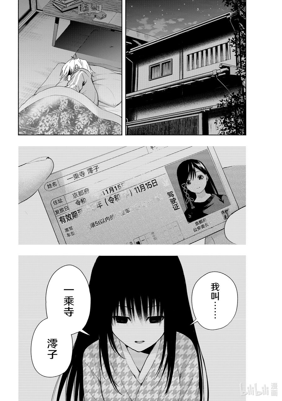 33熬夜的真面目序-缘结甘神家-内藤默西,讲谈社（第3张）