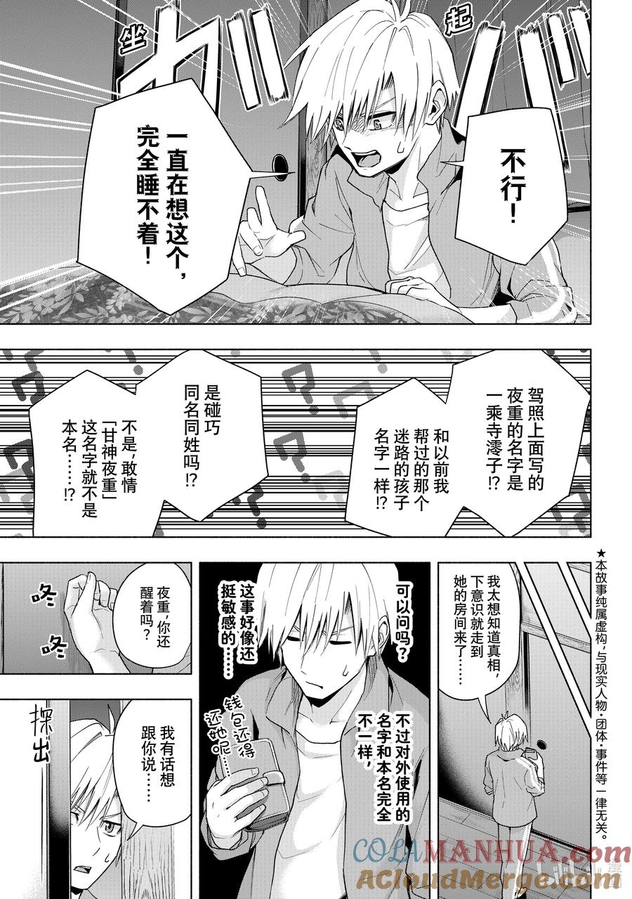 33熬夜的真面目序-缘结甘神家-内藤默西,讲谈社（第4张）