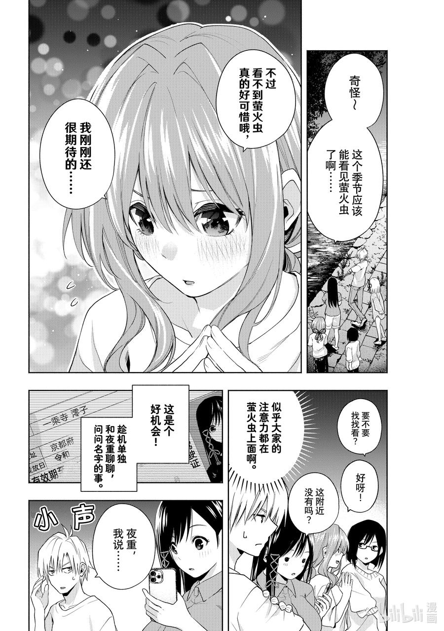 34熬夜的真面目憧-缘结甘神家-内藤默西,讲谈社（第3张）