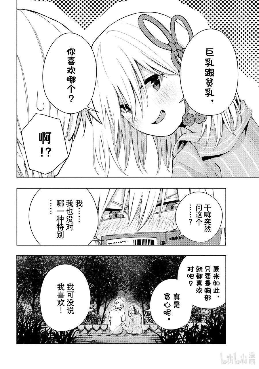 34熬夜的真面目憧-缘结甘神家-内藤默西,讲谈社（第7张）