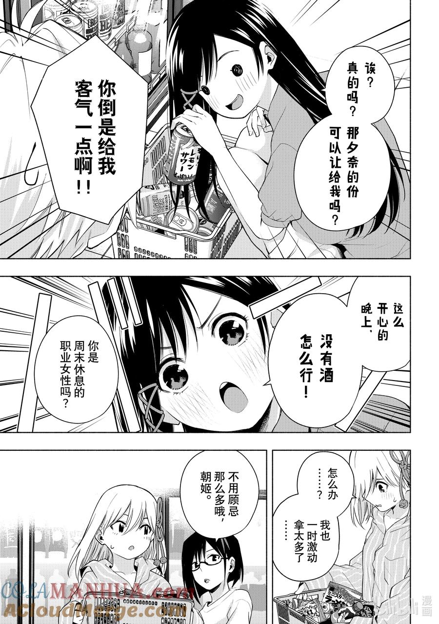 35熬夜的真面目放-缘结甘神家-内藤默西,讲谈社（第6张）