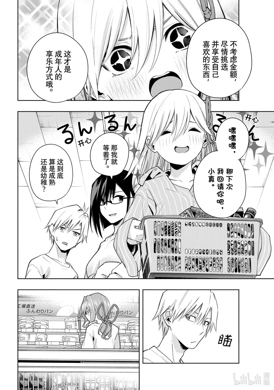 35熬夜的真面目放-缘结甘神家-内藤默西,讲谈社（第7张）
