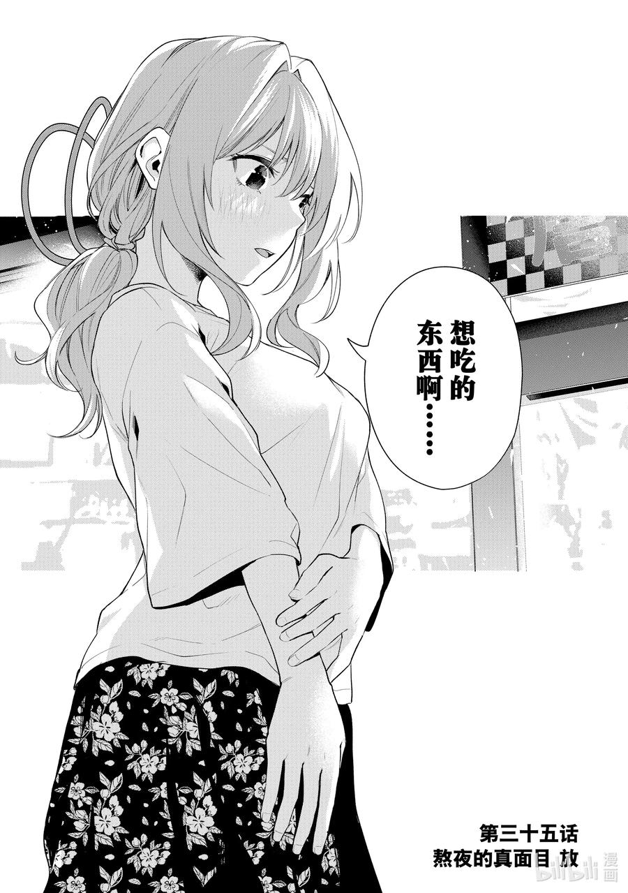 35熬夜的真面目放-缘结甘神家-内藤默西,讲谈社（第3张）
