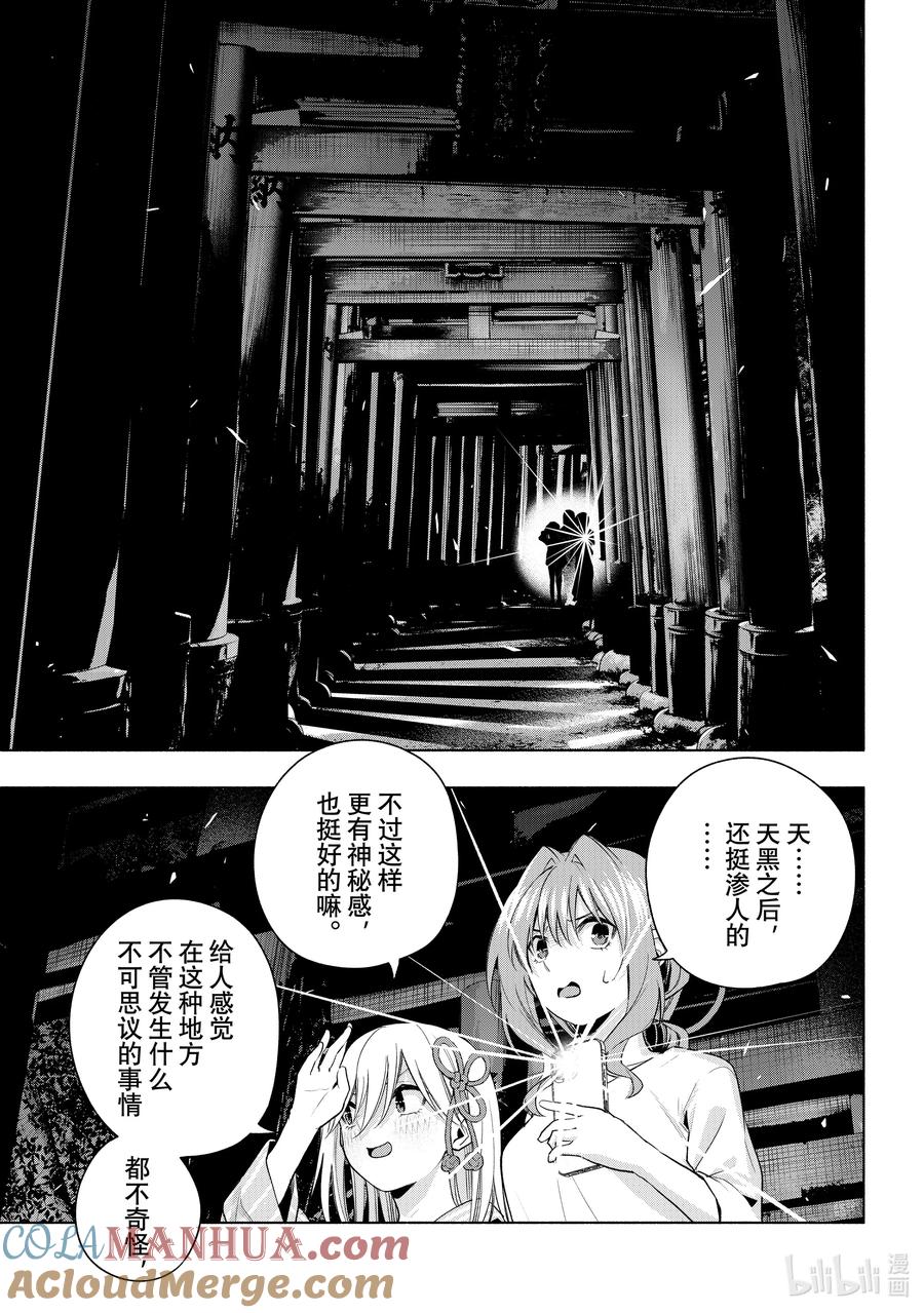36熬夜的真面目争-缘结甘神家-内藤默西,讲谈社（第6张）