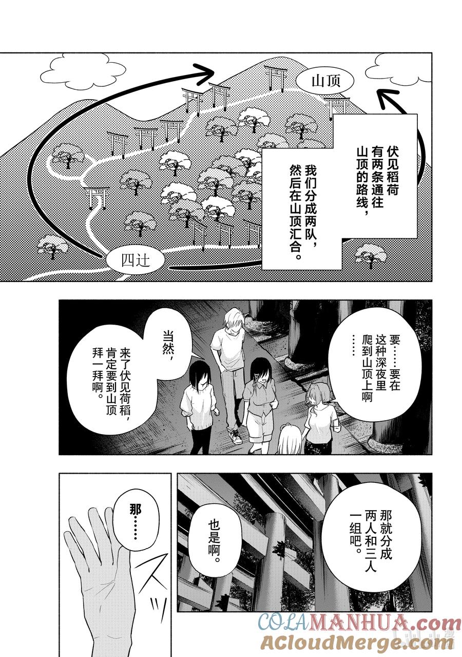 36熬夜的真面目争-缘结甘神家-内藤默西,讲谈社（第8张）