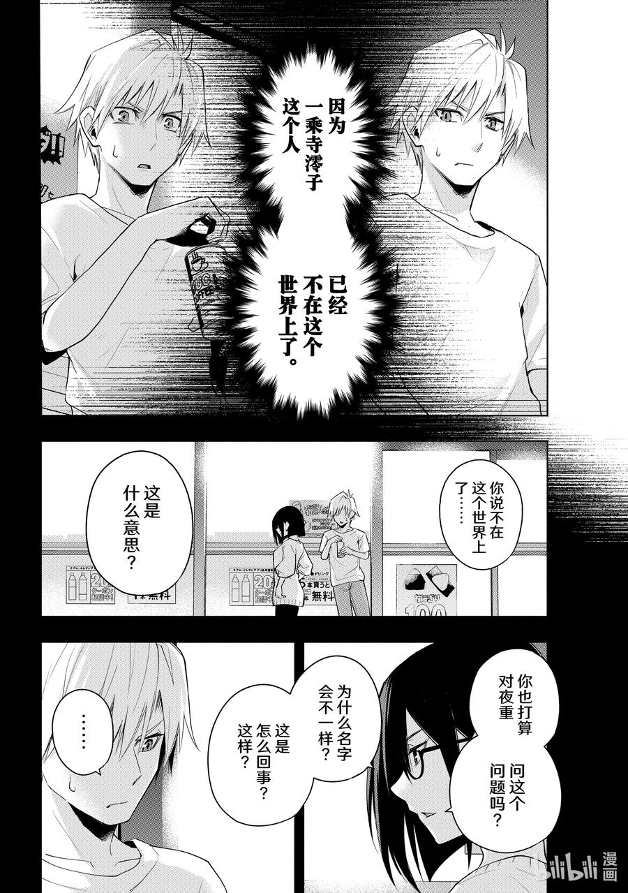 36熬夜的真面目争-缘结甘神家-内藤默西,讲谈社（第3张）