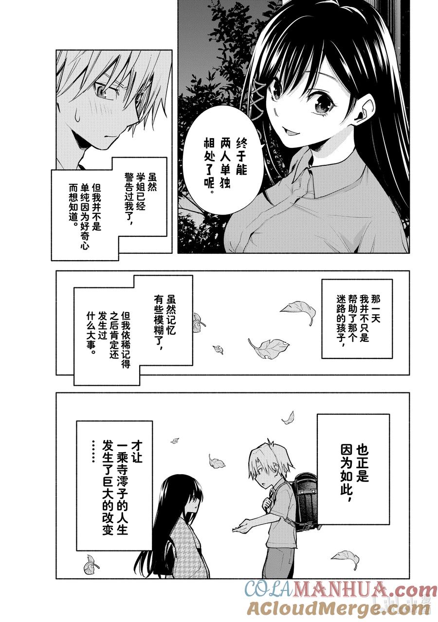 36熬夜的真面目争-缘结甘神家-内藤默西,讲谈社（第10张）