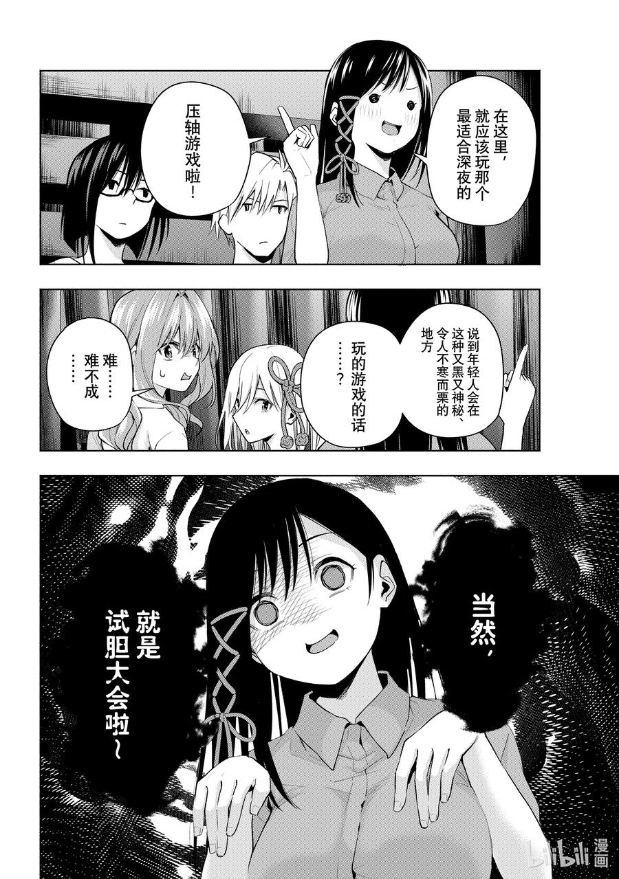 36熬夜的真面目争-缘结甘神家-内藤默西,讲谈社（第7张）