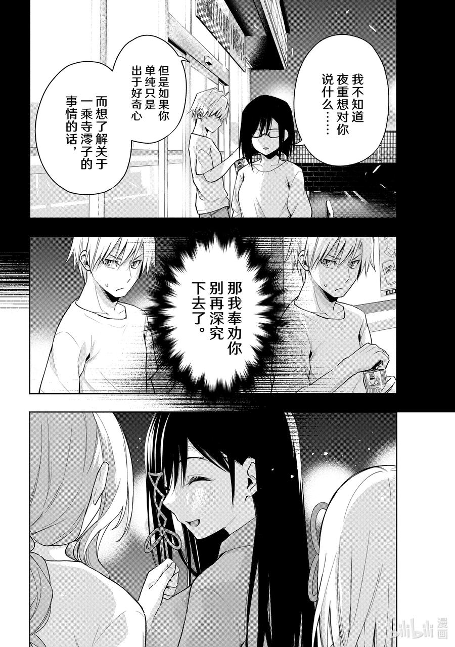 36熬夜的真面目争-缘结甘神家-内藤默西,讲谈社（第5张）