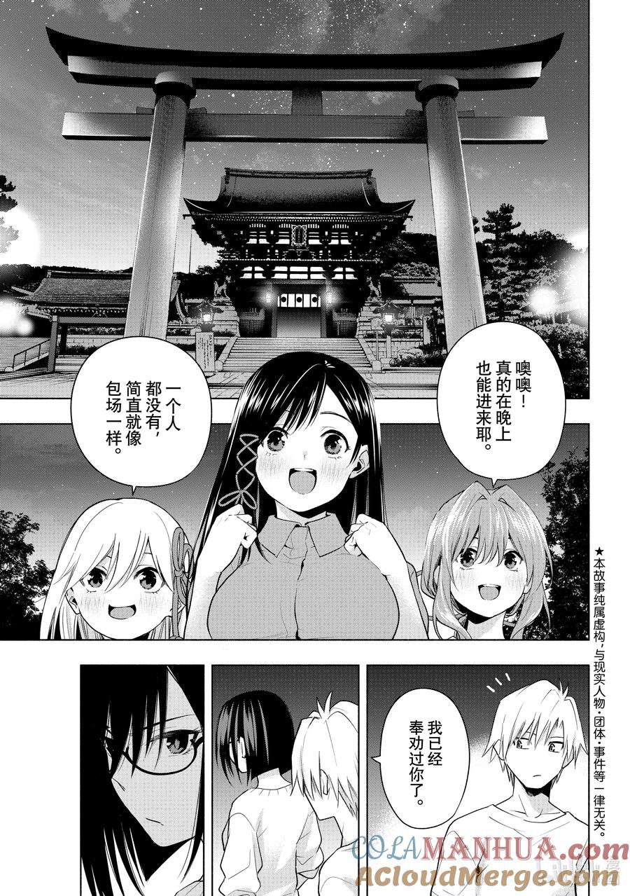 36熬夜的真面目争-缘结甘神家-内藤默西,讲谈社（第2张）