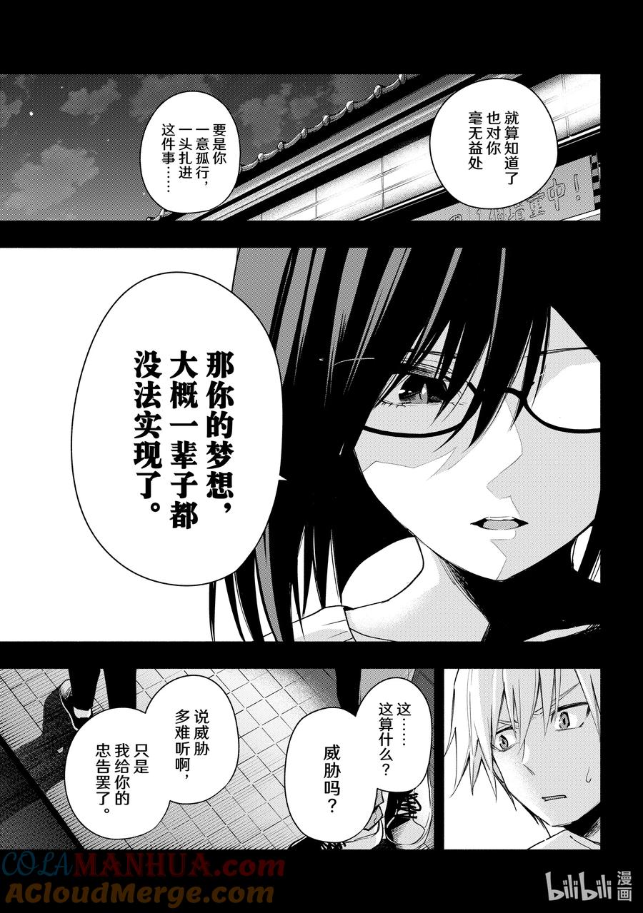 36熬夜的真面目争-缘结甘神家-内藤默西,讲谈社（第4张）