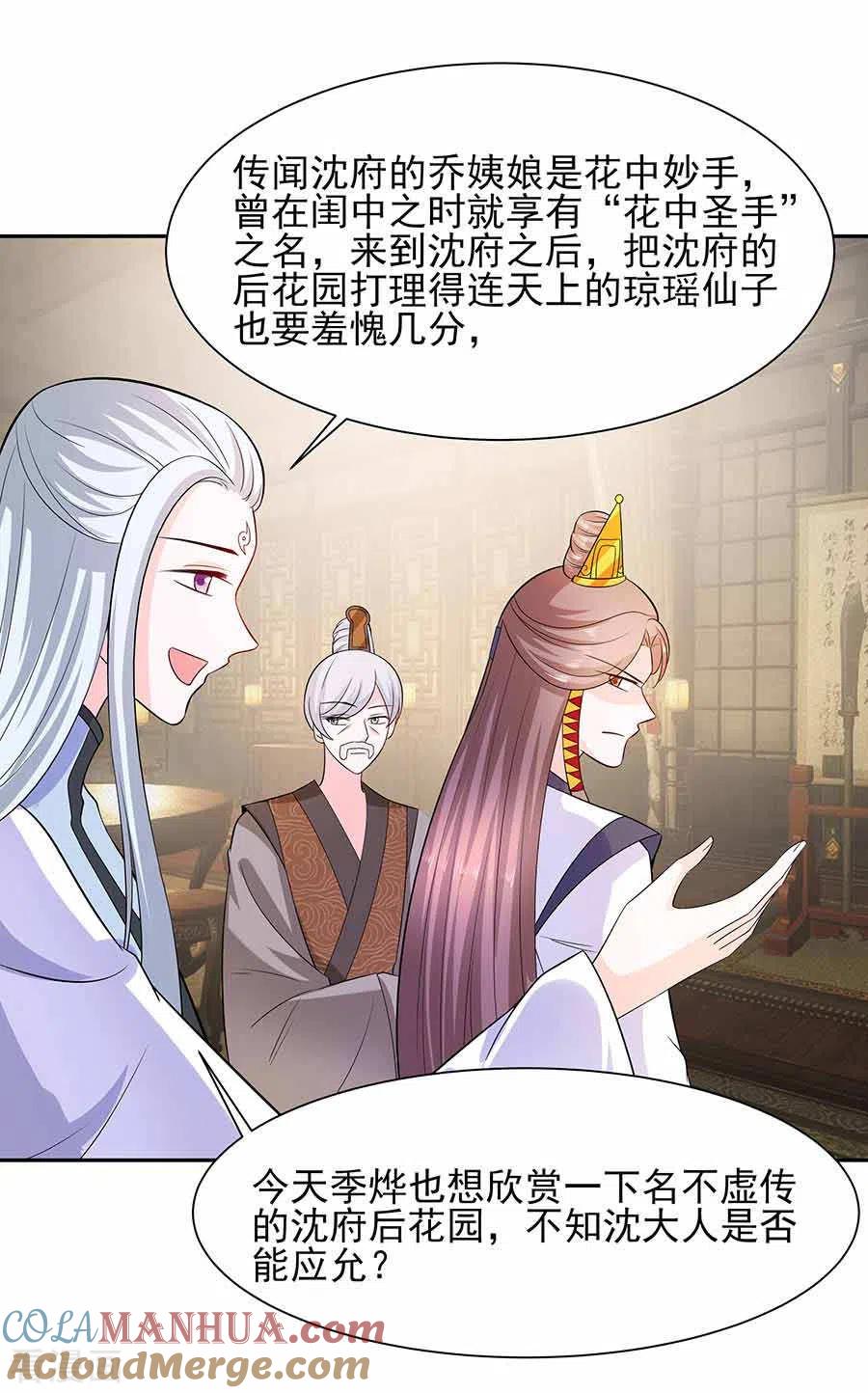 第38话佳人引蝶-穿越王妃，夫君别找虐-成都平流（第11张）