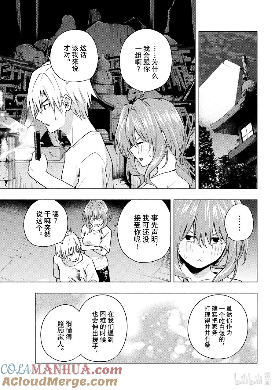 37熬夜的真面目转-缘结甘神家-内藤默西,讲谈社（第4张）