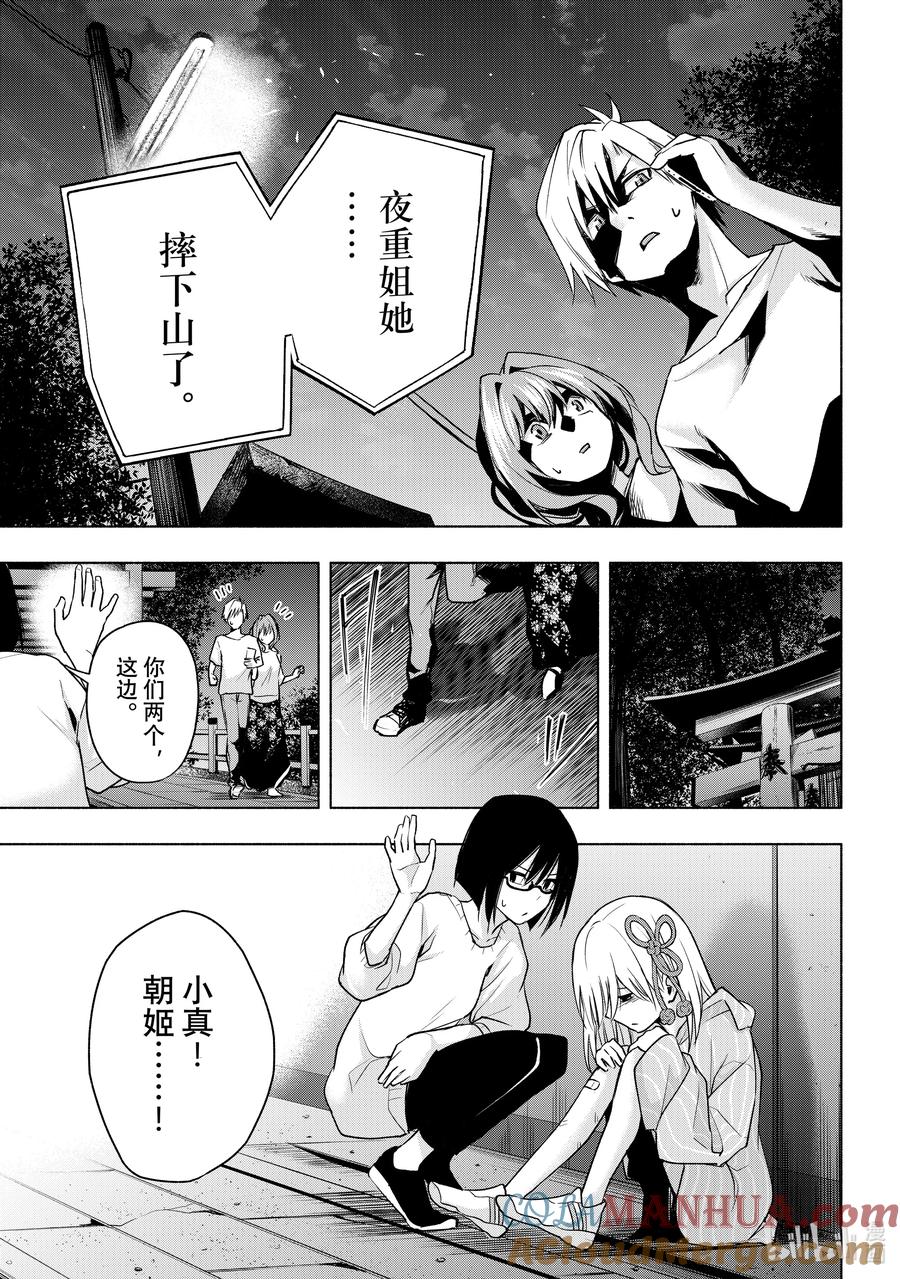 37熬夜的真面目转-缘结甘神家-内藤默西,讲谈社（第10张）