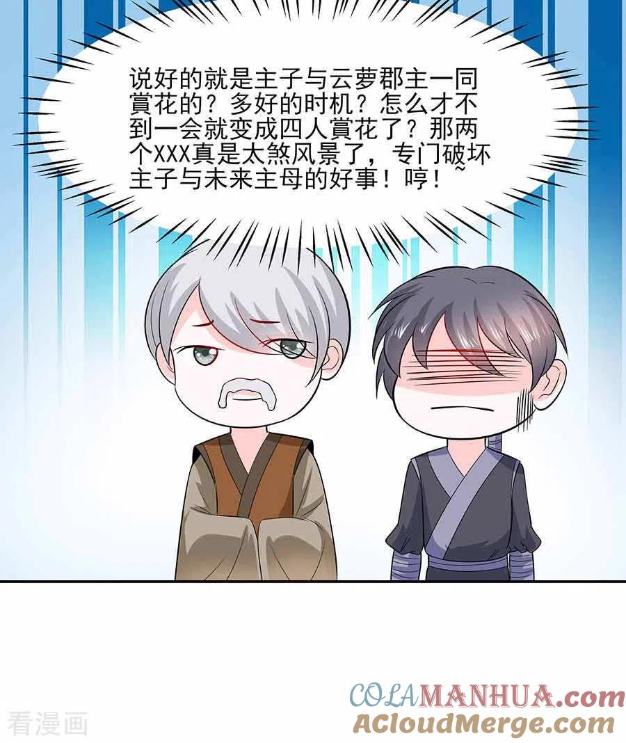 第38话佳人引蝶-穿越王妃，夫君别找虐-成都平流（第19张）
