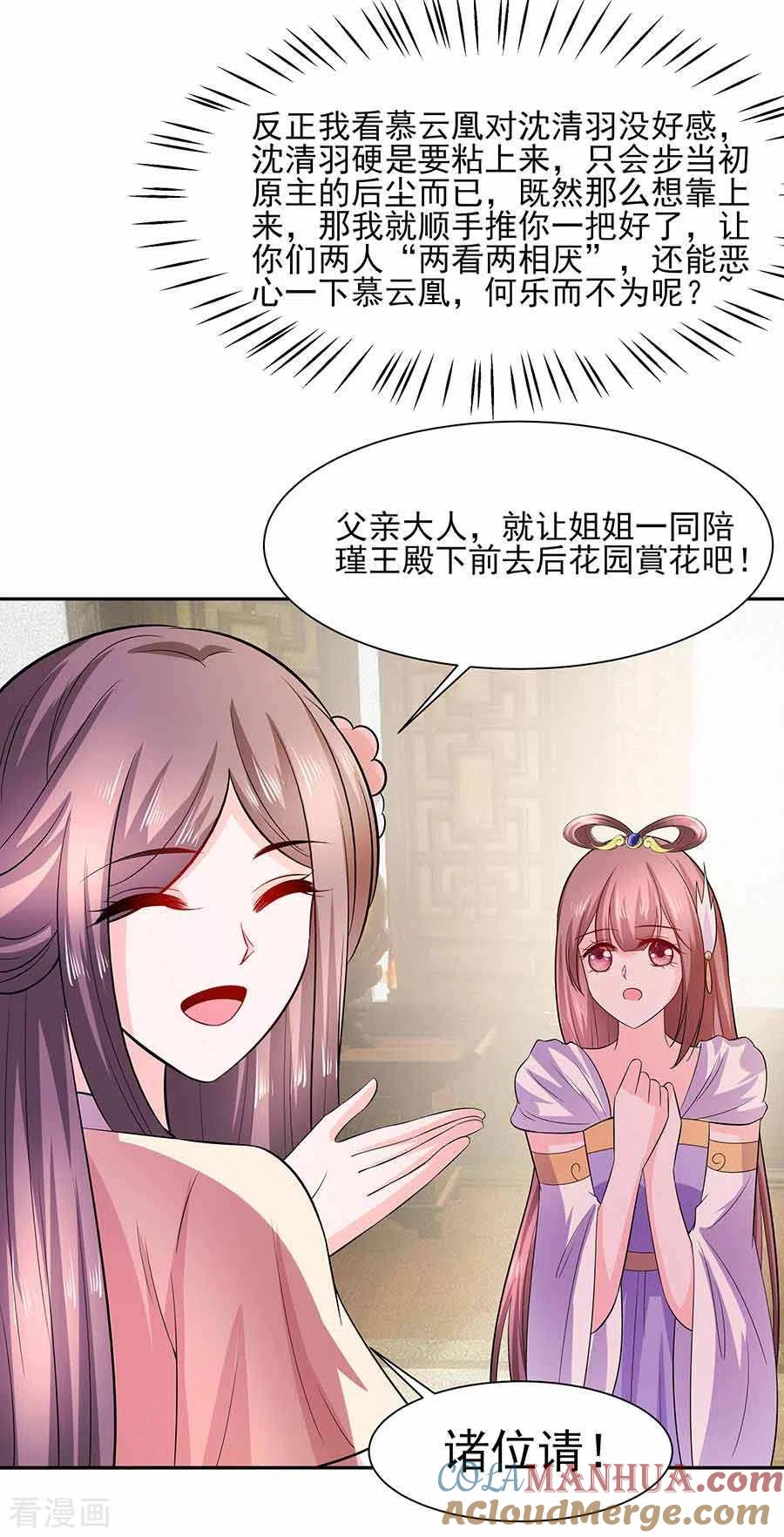 第38话佳人引蝶-穿越王妃，夫君别找虐-成都平流（第17张）