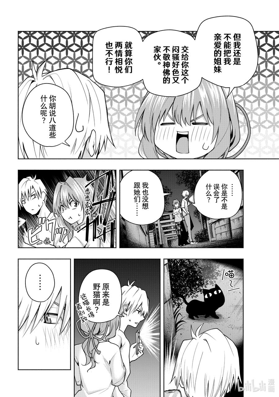 37熬夜的真面目转-缘结甘神家-内藤默西,讲谈社（第5张）