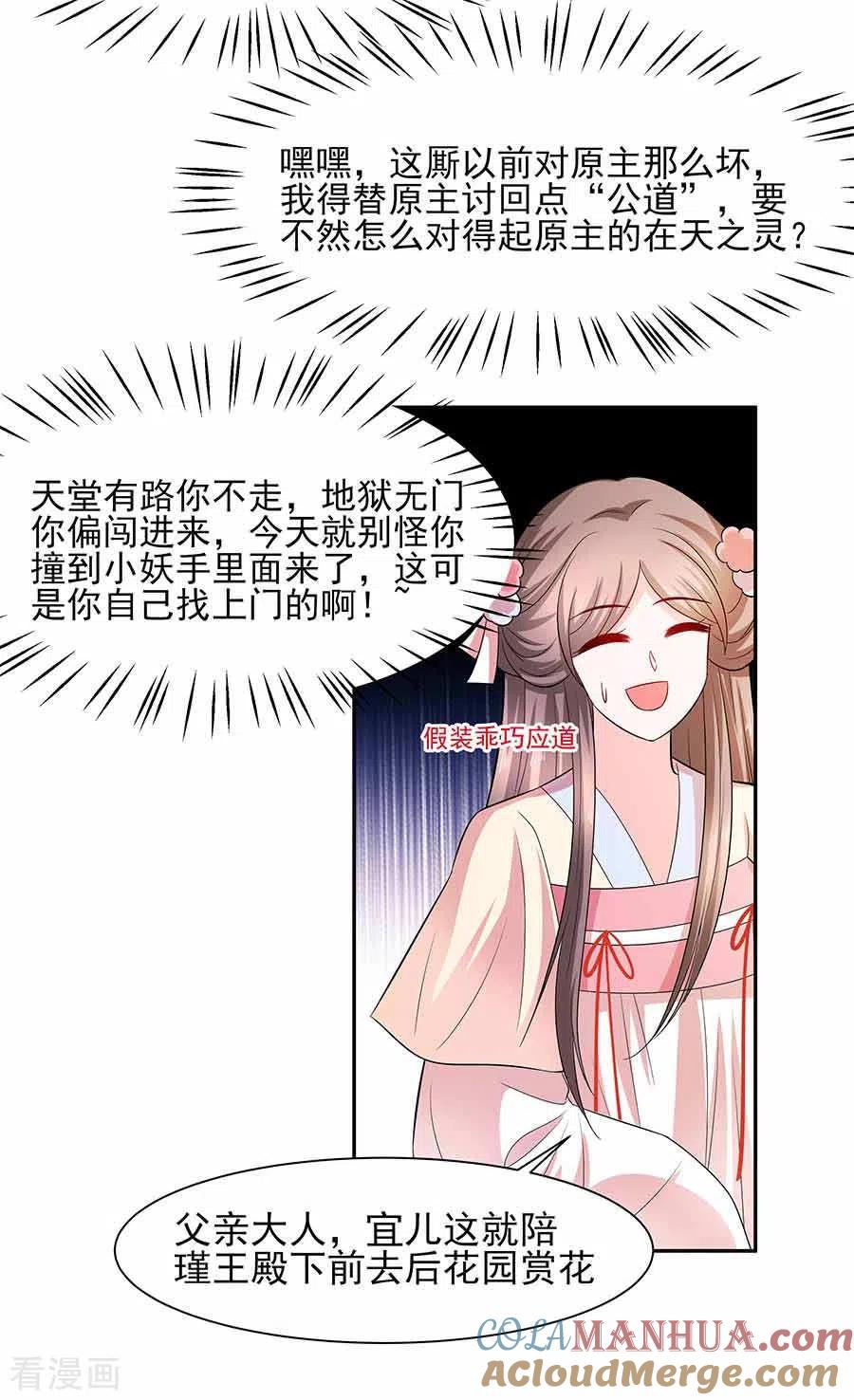 第38话佳人引蝶-穿越王妃，夫君别找虐-成都平流（第9张）