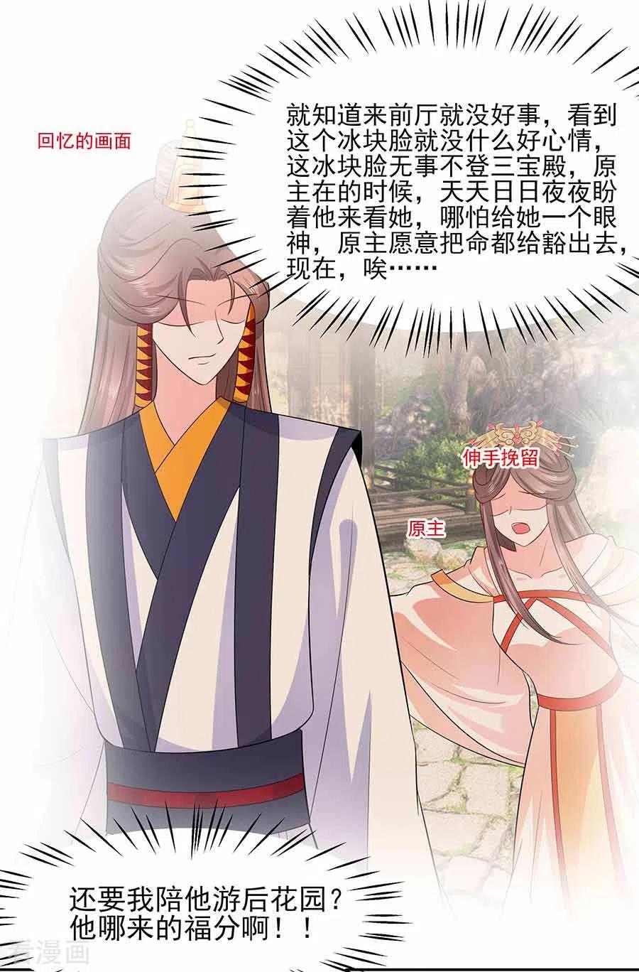 第38话佳人引蝶-穿越王妃，夫君别找虐-成都平流（第8张）