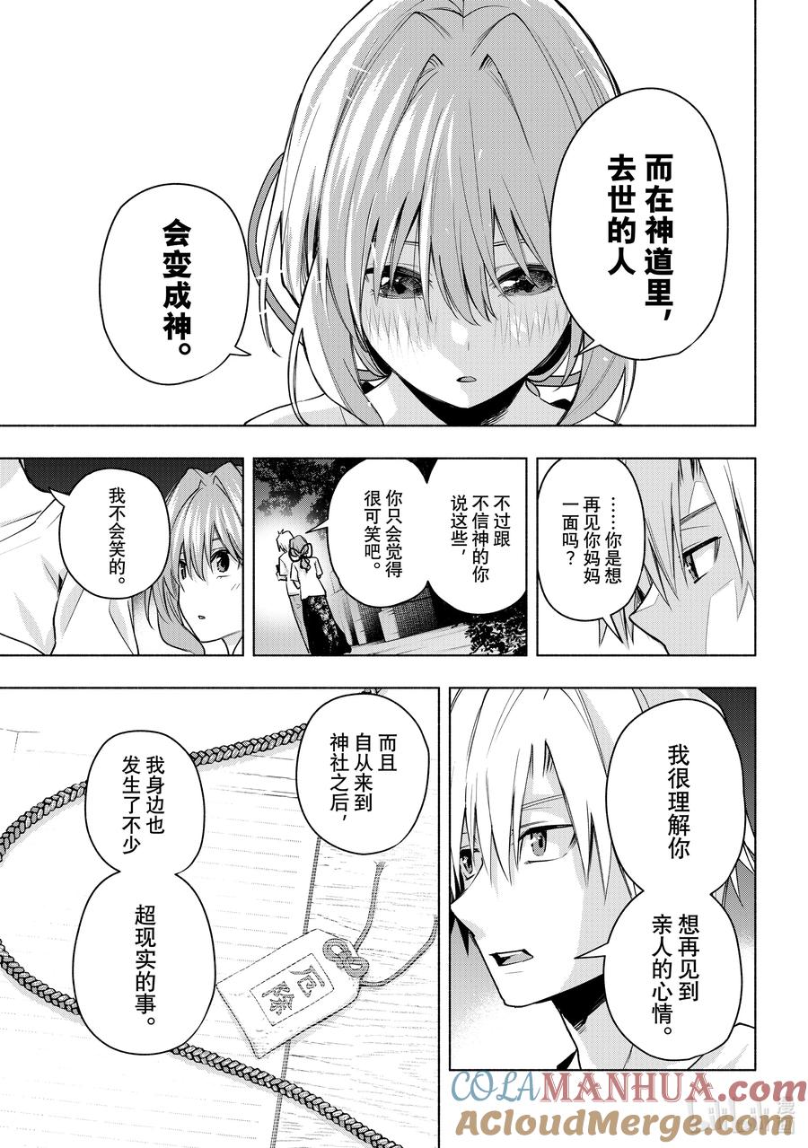 37熬夜的真面目转-缘结甘神家-内藤默西,讲谈社（第8张）