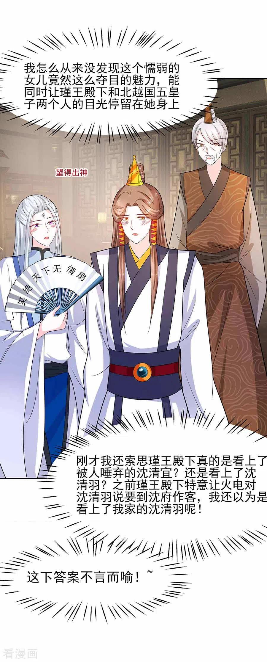 第38话佳人引蝶-穿越王妃，夫君别找虐-成都平流（第4张）